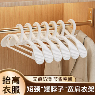 短颈衣架缩脖子省空间家用挂衣柜无痕防肩角防滑矮晾大衣服撑衣架