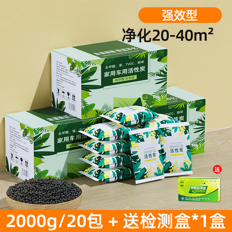 除甲醛新房装修活性炭包家用除味新车竹炭包吸甲醛去味清除剂碳包