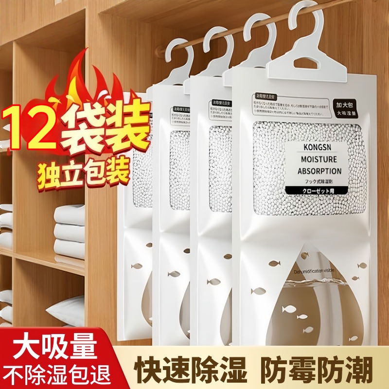 【超强吸湿】可悬挂式吸水除湿袋
