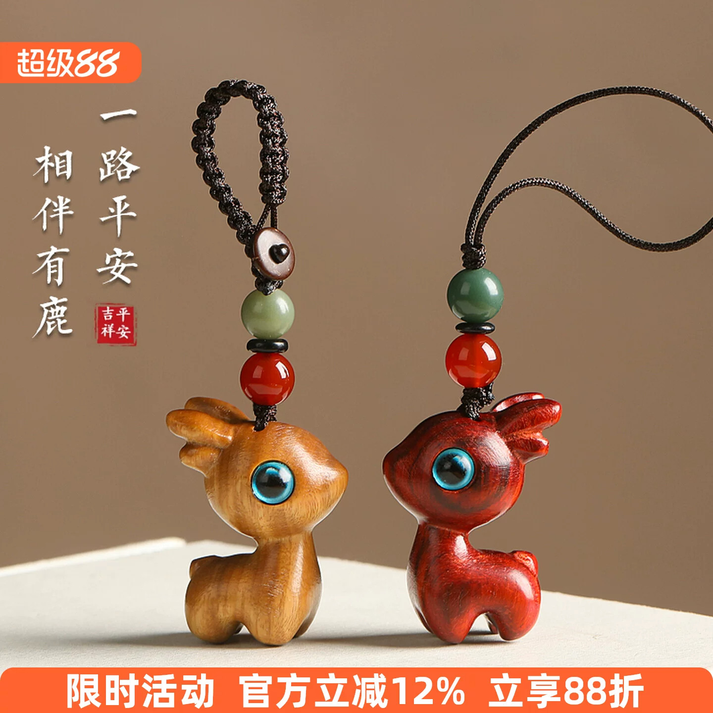 一路平安檀木小鹿汽车钥匙扣图片
