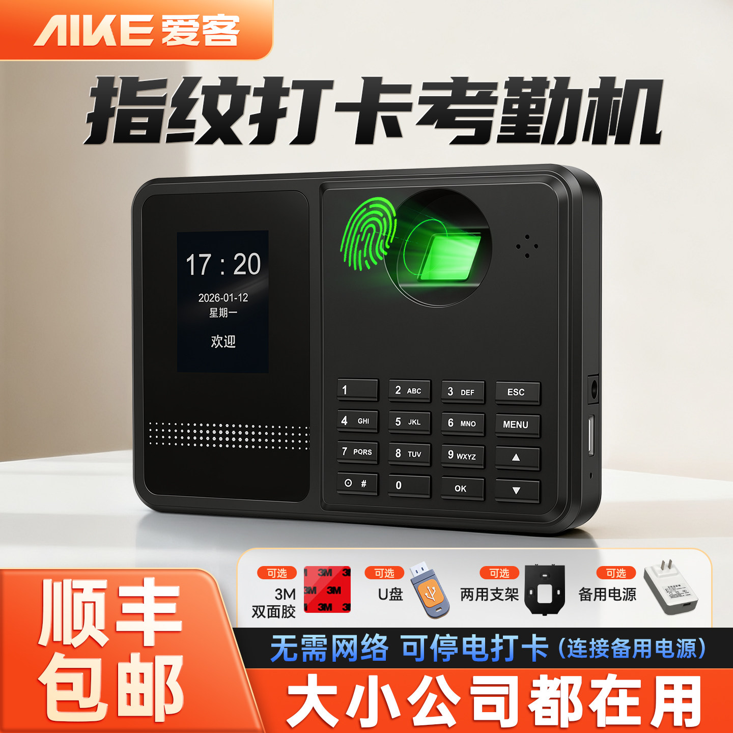 爱客A700员工打卡考勤机密码指纹识别打卡机公司企业员工上班打卡