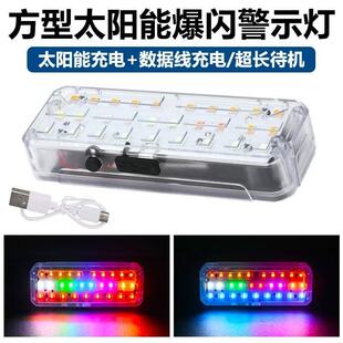 寻彬太阳能电动车led灯七彩爆闪摩托车警示灯单车防追尾双闪防撞