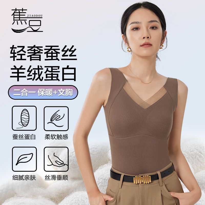 蕉豆石墨烯绵羊毛 保暖无痕背心上衣秋冬打底背心加厚女士带杯垫