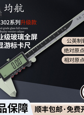 均航超大屏高清智能电子数显游标卡尺工业级防水防尘高精度测量