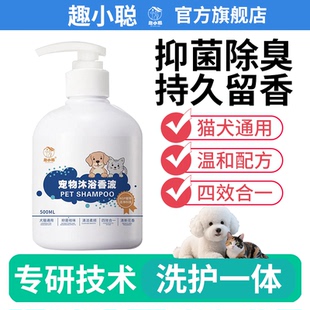 趣小聪狗狗沐浴露抑菌除臭持久留香泰迪比熊小猫咪专用宠物沐浴液