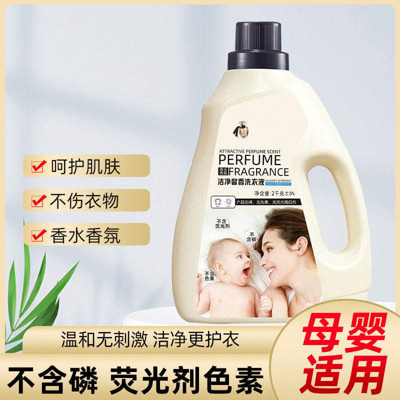 【全国包邮】香氛洗衣液持久留香去污去渍柔顺护色洁净温和不伤手