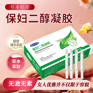 补雌妇科凝胶妇二醇卵巢分泌物天然外用女性阴道栓剂私密松弛量少