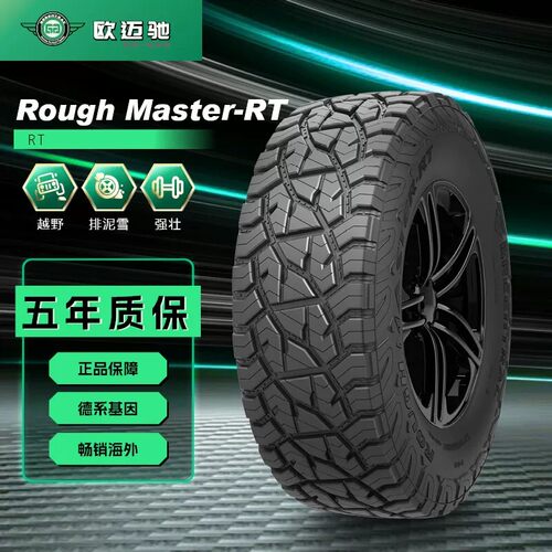 LT285/60R18 118/115/Q欧迈驰越野轮胎 Rough Master-RT汽车轮胎