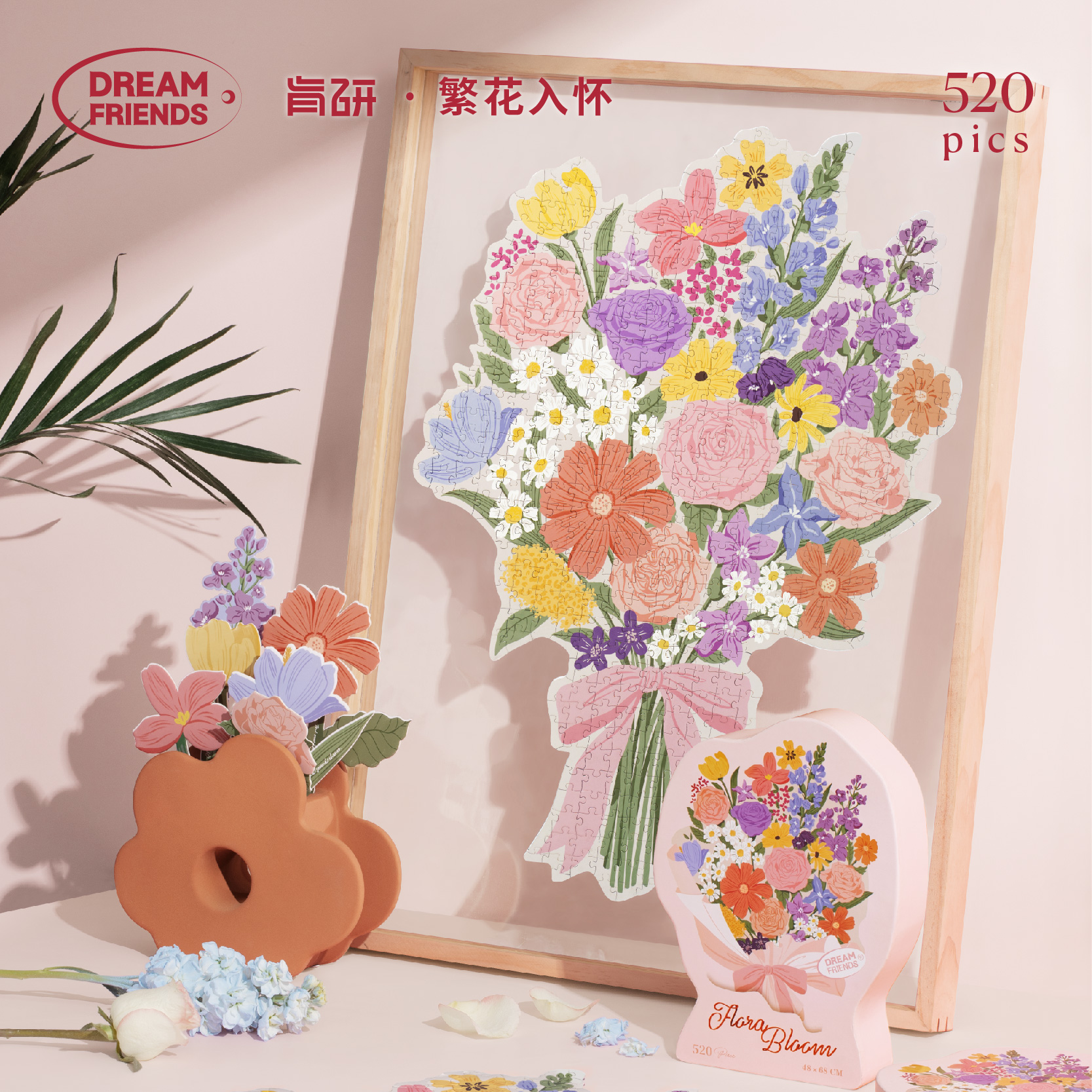 Dreamfriends肯研繁花入怀ar拼图520片异形益智送女友闺蜜礼物