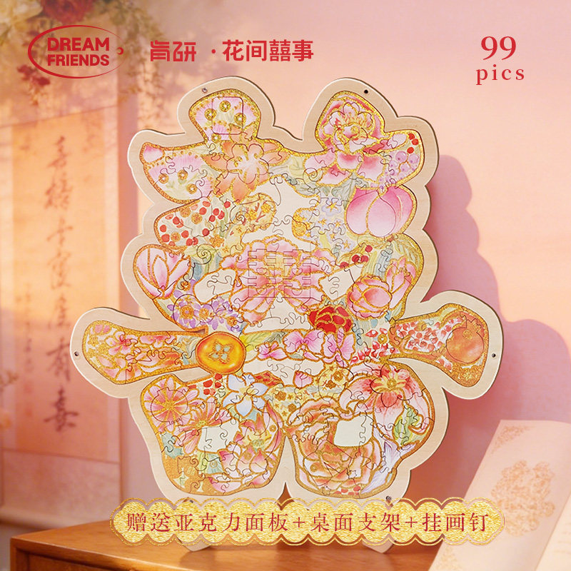 Dreamfriends肯研花间囍事木质异形99片烫金拼图新婚礼物送朋友