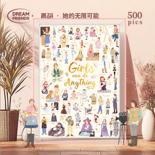 Dreamfriends肯研她的无限可能蓝卡拼图500片送闺蜜礼物成人解压