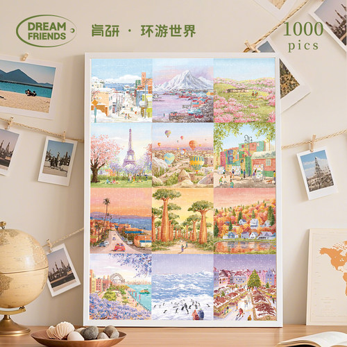 Dreamfriends肯研环游世界1000片拼图高质量治愈系成人版生日礼物