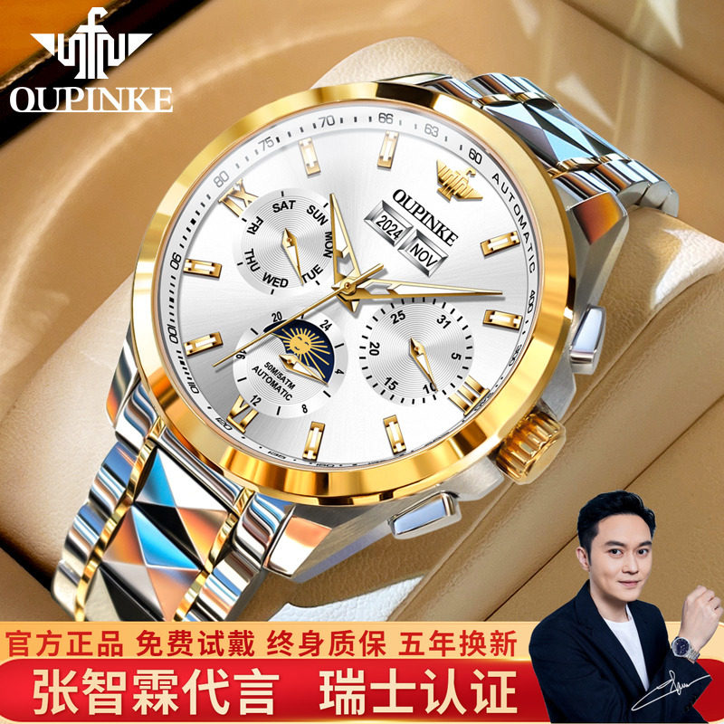 瑞士欧品客名牌商务多功能机械表图片