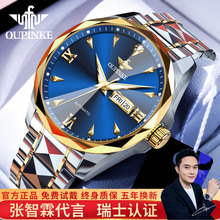 瑞士正品名牌欧品客男士手表男款2025新款进口全自动机械防水男表
