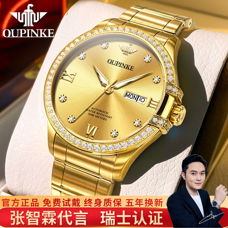 瑞士进口欧品客防水全自动机械表