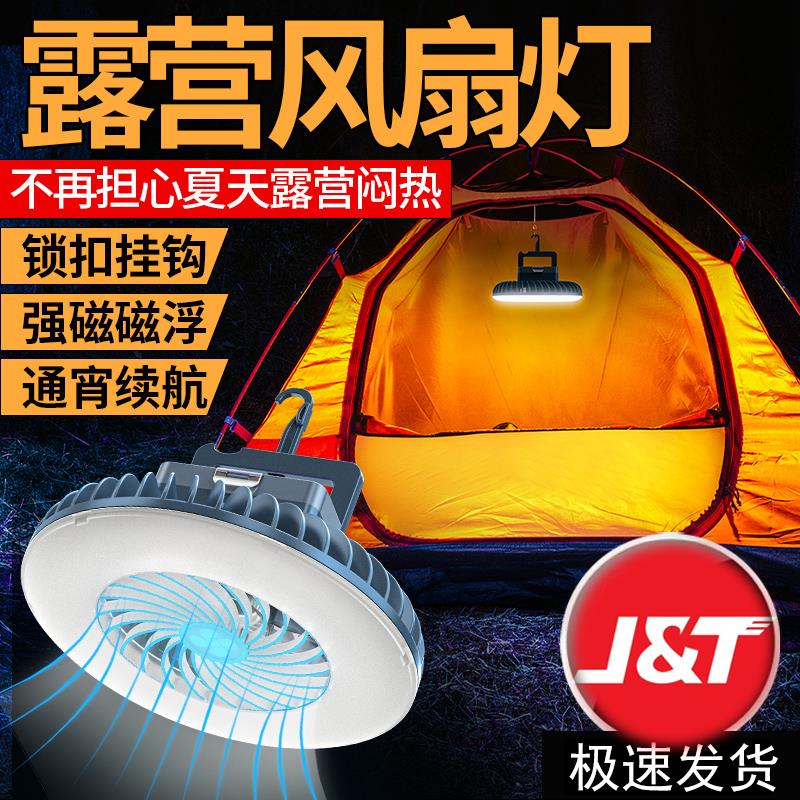 户外露营灯风扇灯超亮家用led可充电超长续航挂灯地摊帐篷灯挂式