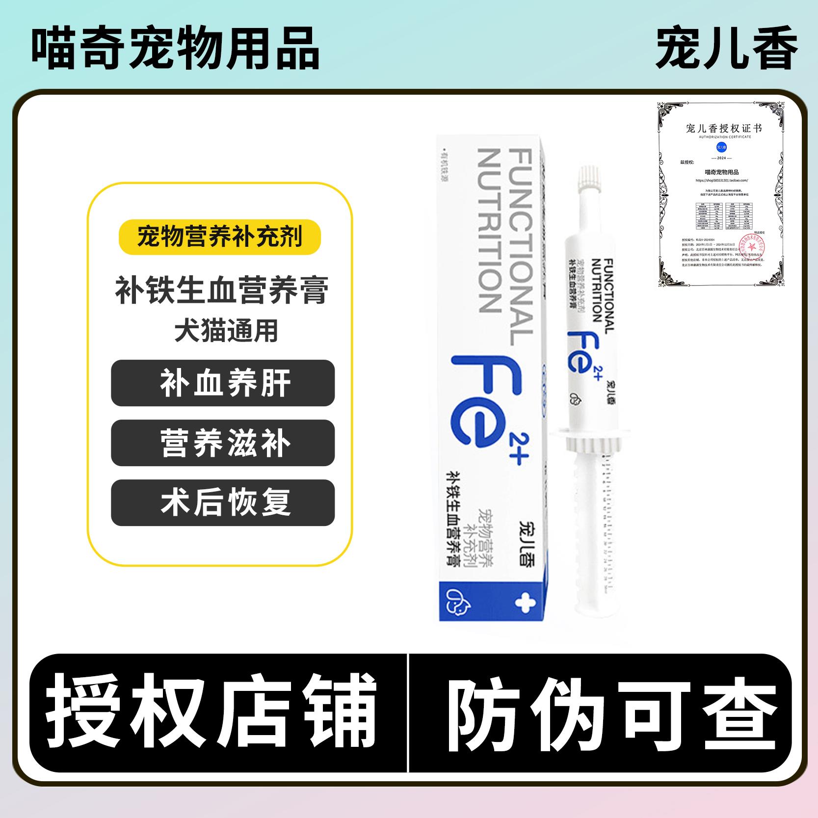 宠儿香补铁生血营养膏生血宝狗犬猫通用产后术后怀孕生血补血补铁