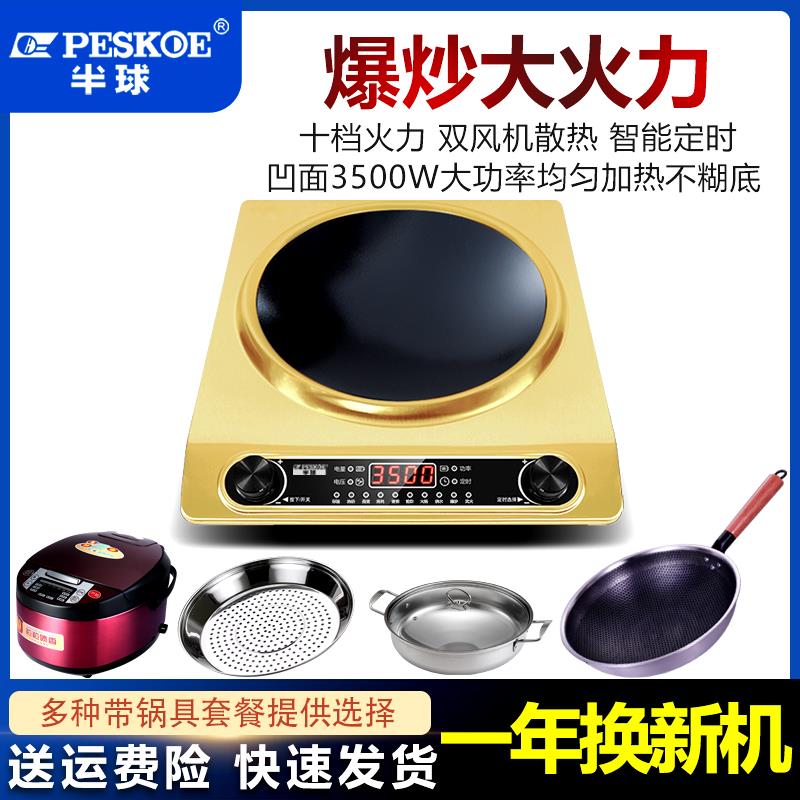 半球新款家用电磁炉凹面灶3500W大功率凹型炒菜锅多功能一体炉灶