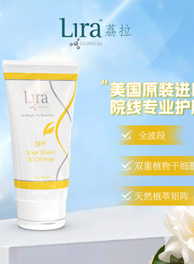 Lira Clinical/荔拉清透无油哑光防晒乳焕白敏肌油痘肌初老56.7g