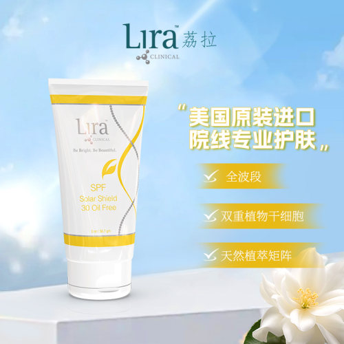 荔拉SPF系列无油防晒乳SPF30