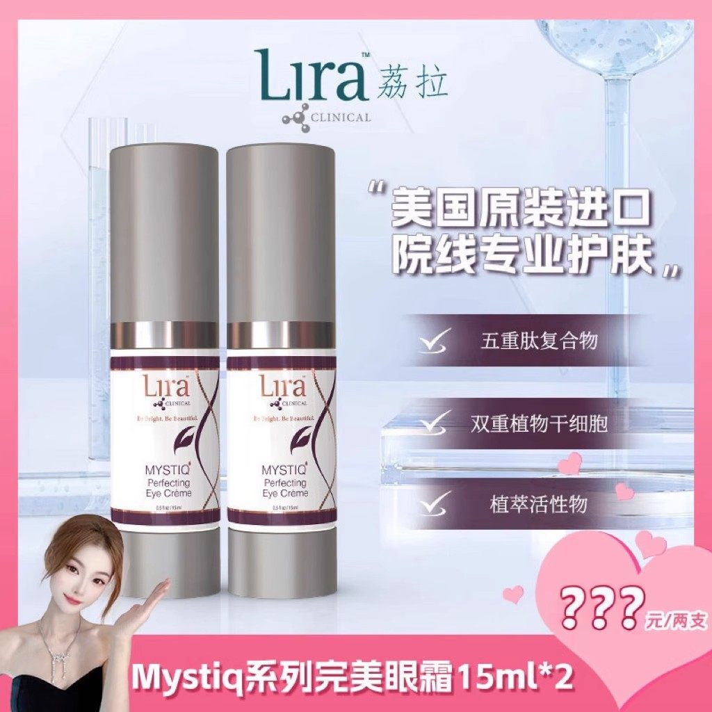 【老赵专属】荔拉焕活眼霜细纹黑眼圈水肿Mastiha希腊乳香14.2g*2