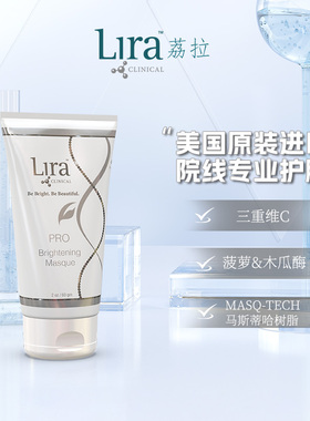 荔拉Pro系列亮白涂抹面膜