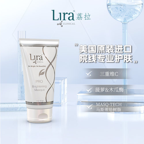 荔拉Pro系列亮白涂抹面膜