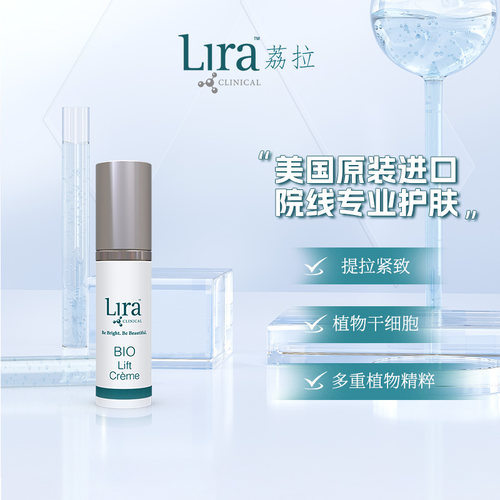 LiraClinical维C提拉紧致面霜6ml