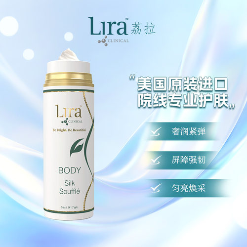 Lira Clinical/荔拉Body蚕丝奢护滋润修护柔滑焕亮身体慕斯141.7g