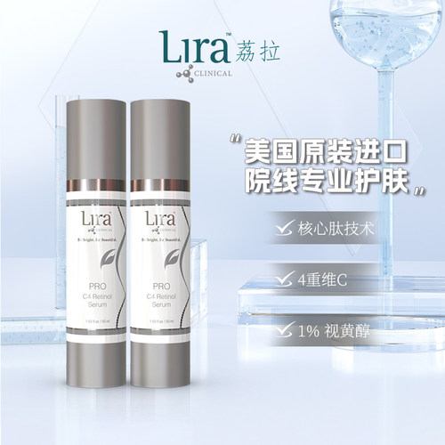 美国荔拉PRO系列视黄醇精华液