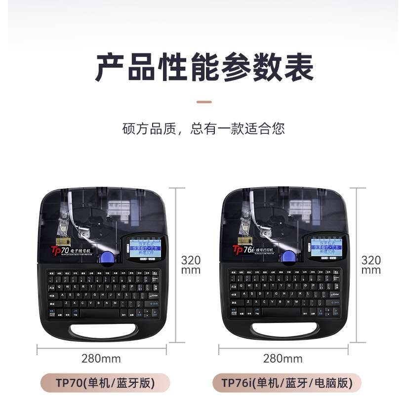 硕方线号机TP70号码管打印机TP76i热缩套管印字机蓝牙号头机打号