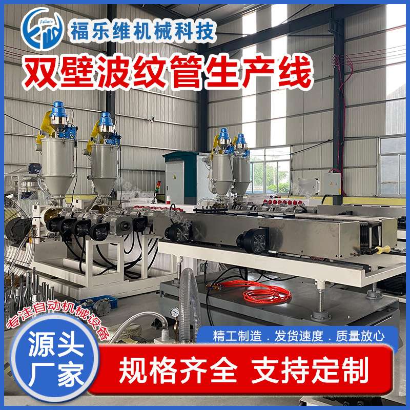 hdpe双壁波纹管生产线 双壁波纹管挤出设备 污水管道波纹管设备