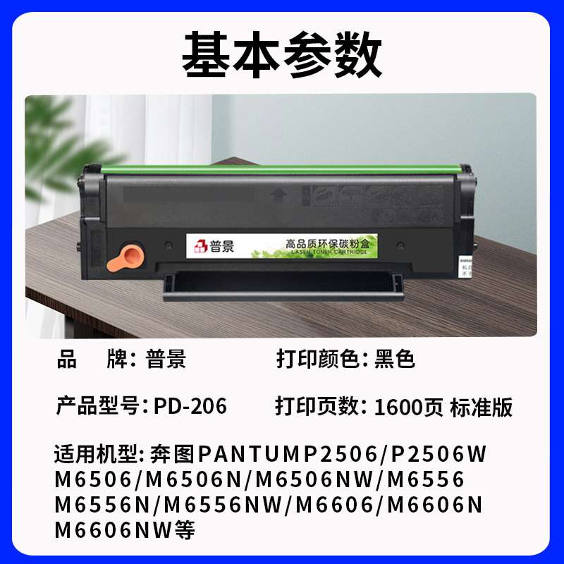 适用奔图m6506nw硒鼓PD206碳粉盒m6202w p2506nw M6606N墨盒碳粉