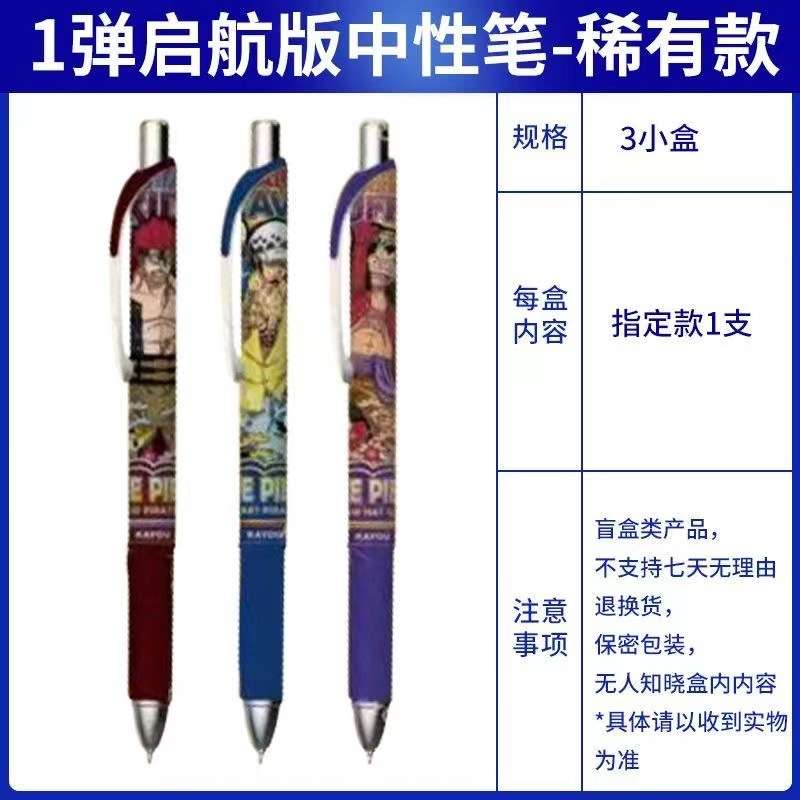 卡游航海王启航版第1弹盲盒中性笔大隐藏路飞按压黑笔小学生文具