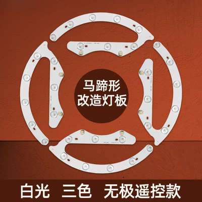 led吸顶灯芯 替换圆形改造风扇灯灯带灯条贴片三色遥控光源磁吸珠