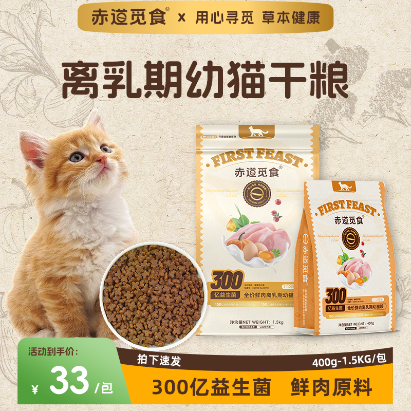 赤道觅食猫干粮离乳期全价猫粮