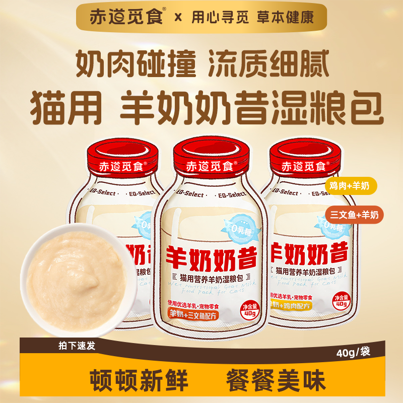 赤道觅食猫用零食羊奶奶昔即食补水湿粮包鸡肉三文鱼营养适口拌粮,宠物/宠物食品及用品,猫零食湿粮包/餐盒,淘宝优惠券,粉丝福利购,淘宝优惠卷