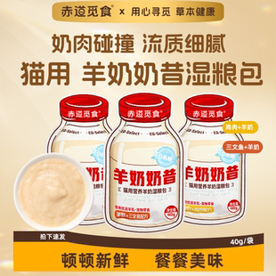 赤道觅食猫用零食羊奶奶昔即食补水湿粮包鸡肉三文鱼营养适口拌粮