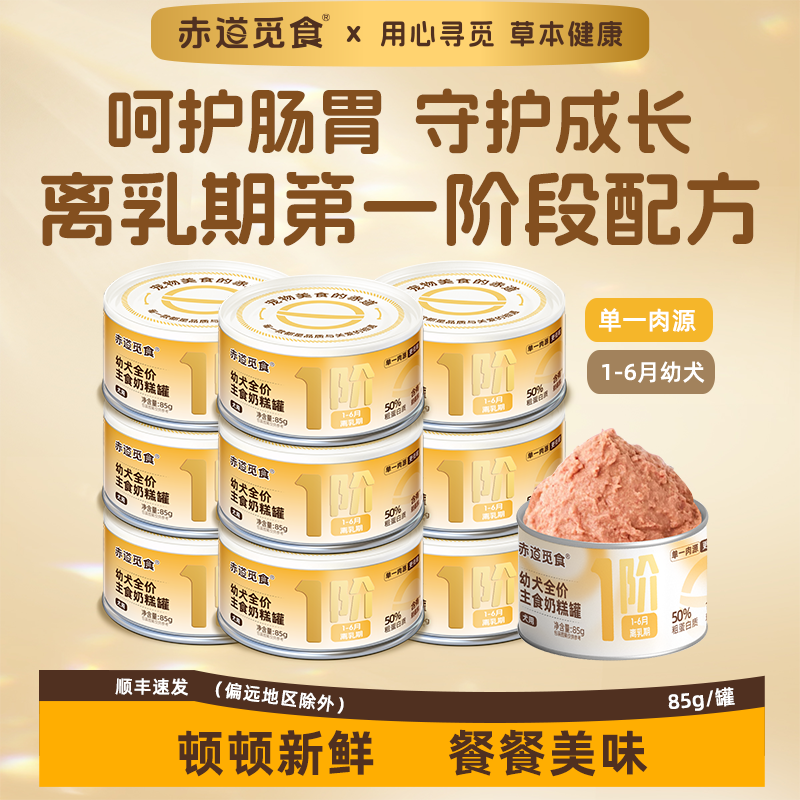 赤道觅食犬湿粮主食奶糕罐