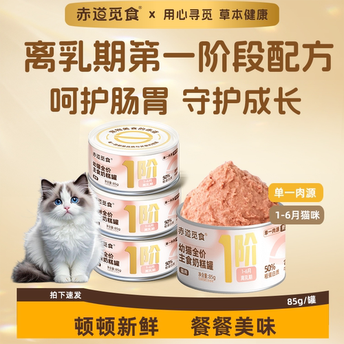 赤道觅食猫湿粮主食奶糕罐