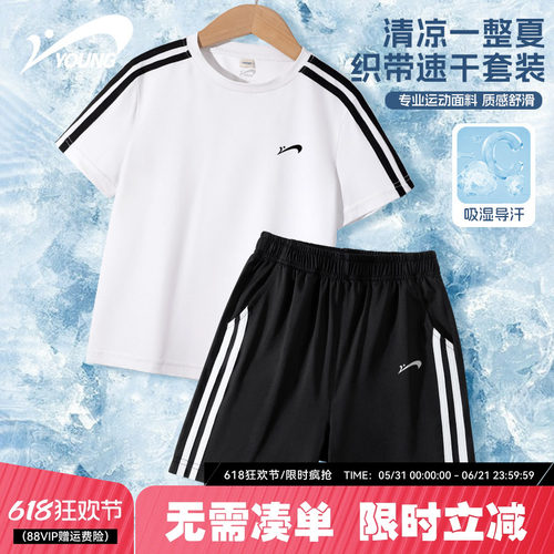 贵人鸟童装夏季速干套装