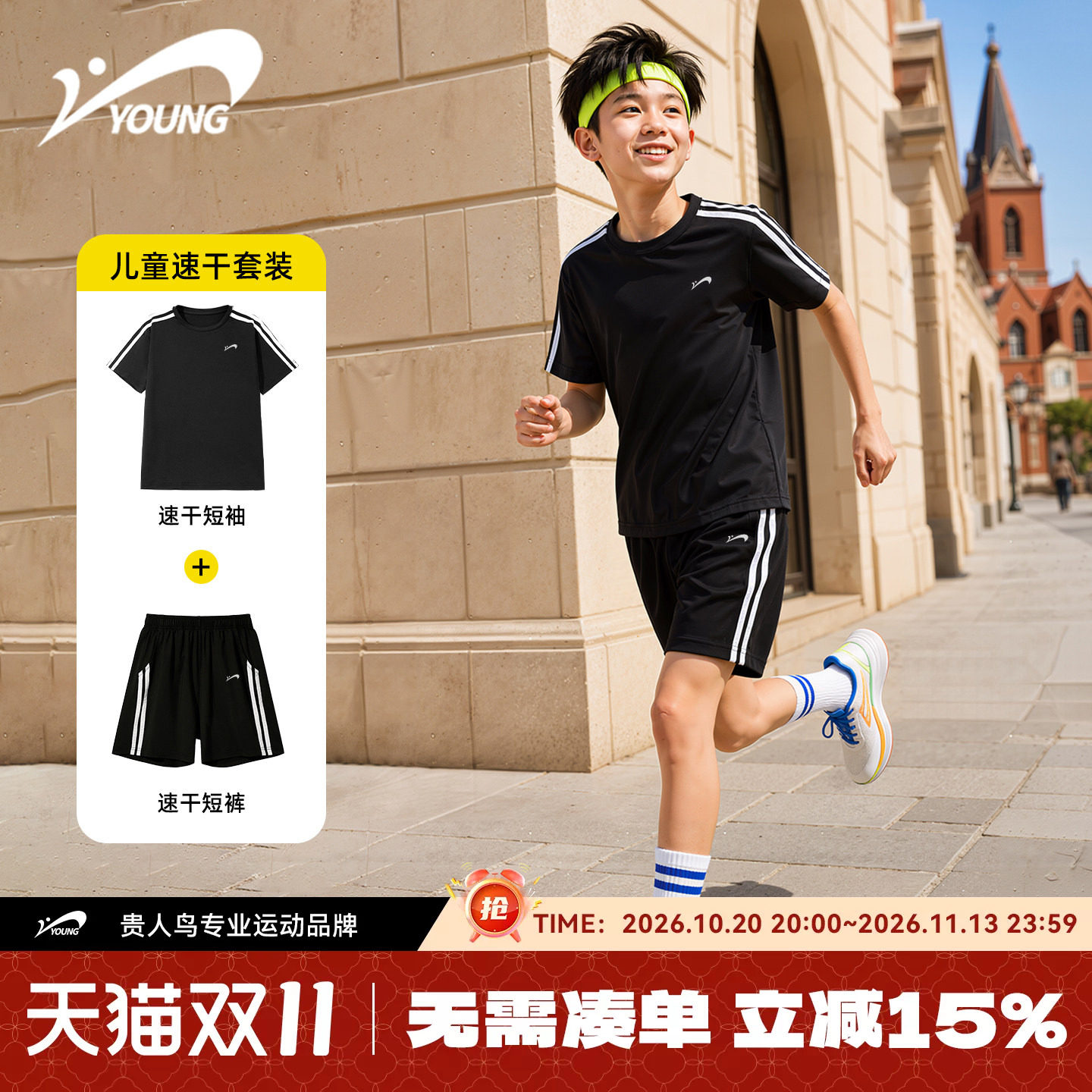 贵人鸟童装男童套装2026新款儿童夏款速干黑色运动衣服青少年短袖