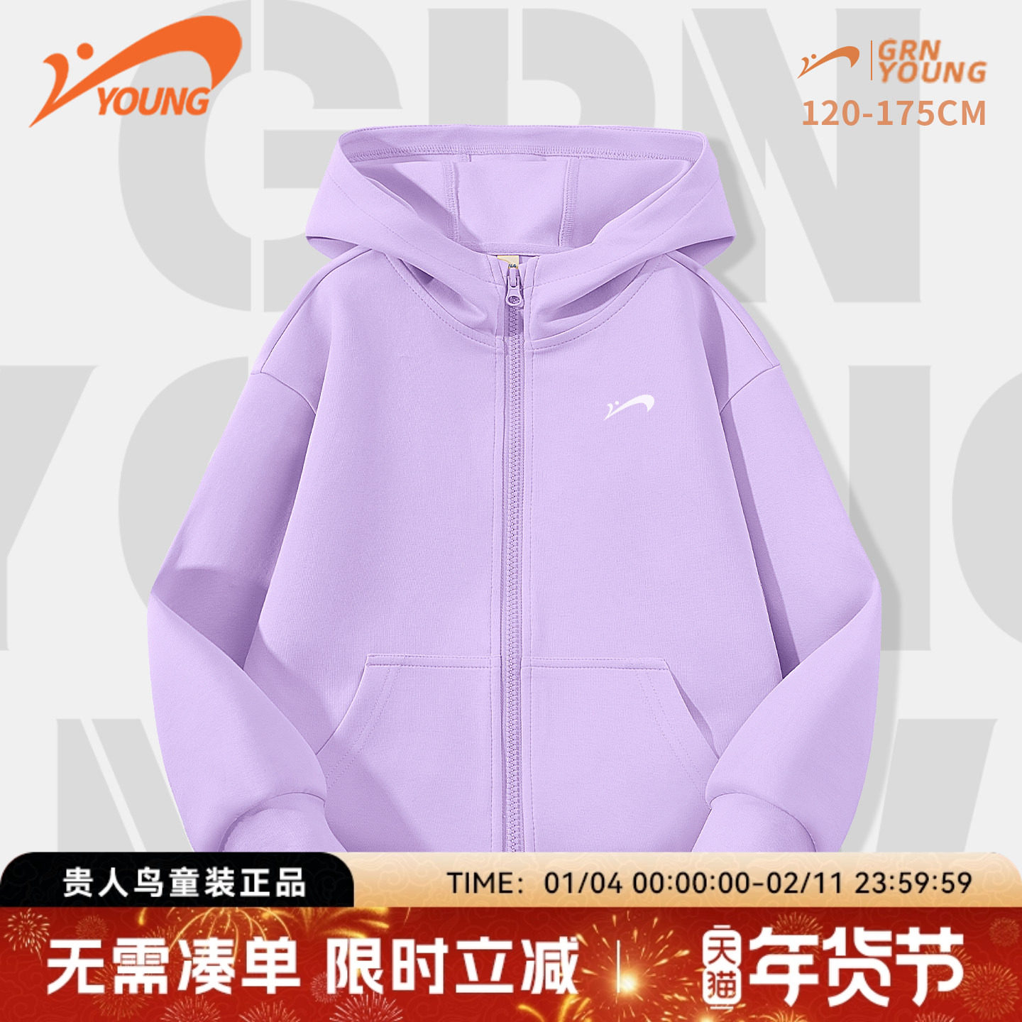 贵人鸟童装女童外套2026新款女孩紫色洋气连帽开衫儿童春季运动服,童装/婴儿装/亲子装,普通外套,淘宝优惠券,粉丝福利购,淘宝优惠卷