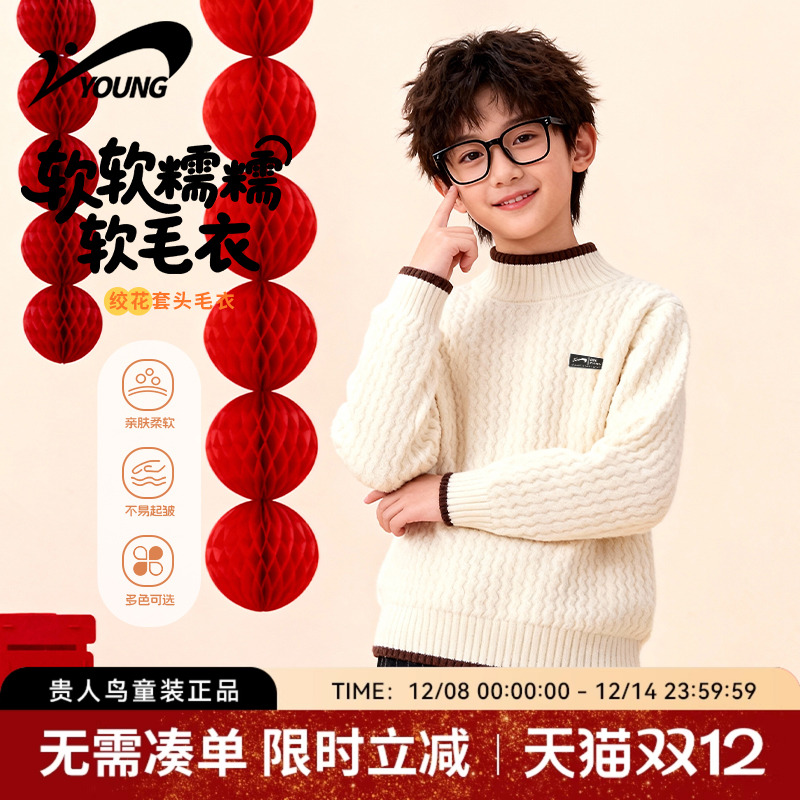 贵人鸟童装撞色保暖毛衣