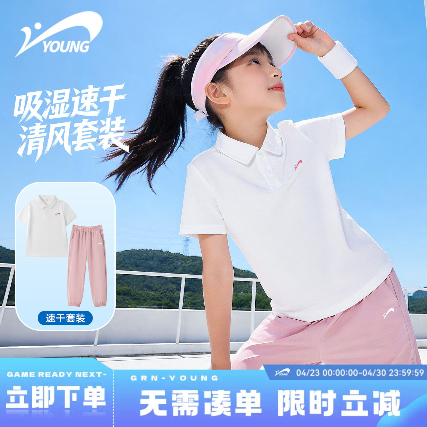 贵人鸟童装女童套装儿童夏季新款凉感POLO衫短袖中大童运动两件套