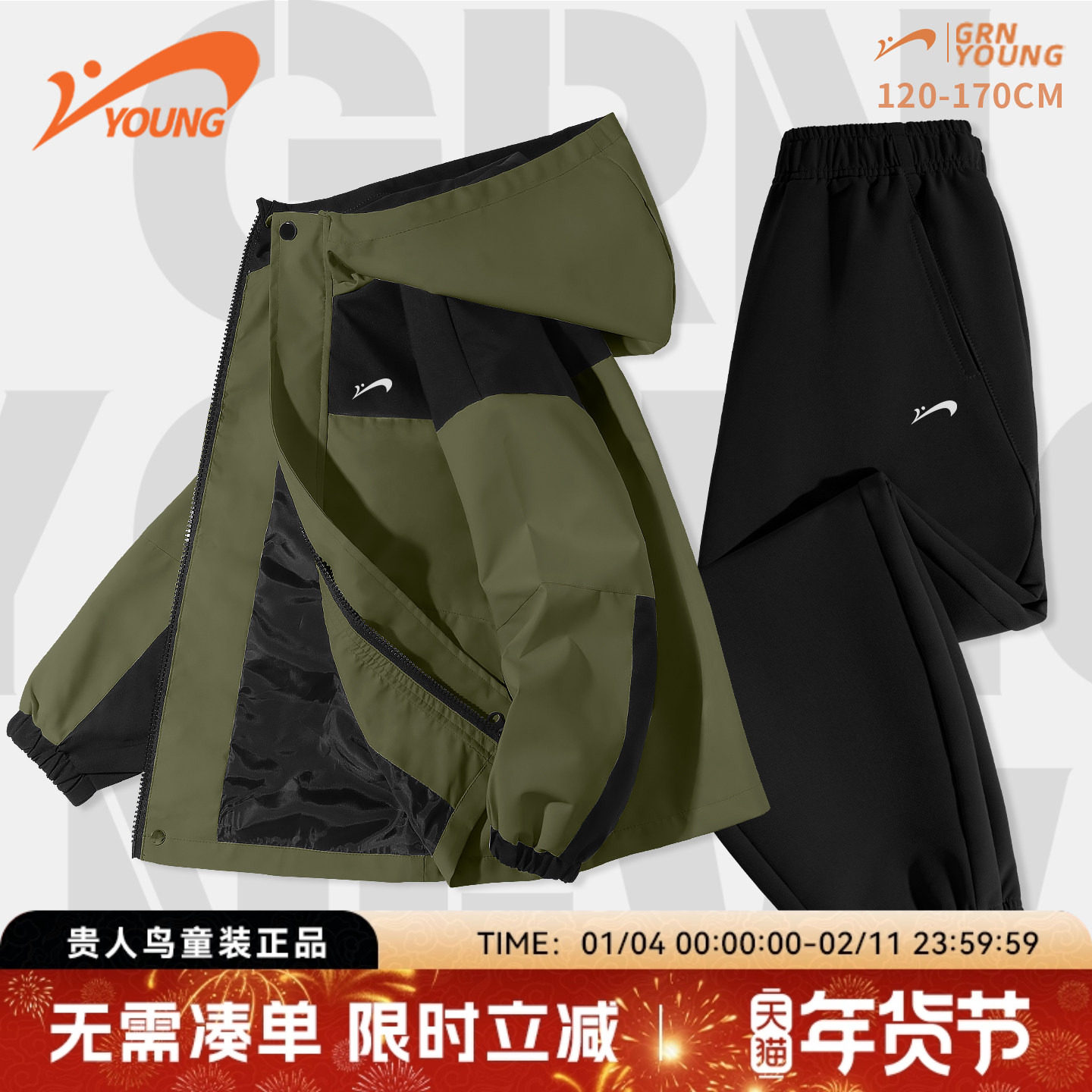 贵人鸟童装男童冲锋衣套装大童帅气撞色连帽外套儿童春季运动上衣,童装/婴儿装/亲子装,套装,淘宝优惠券,粉丝福利购,淘宝优惠卷