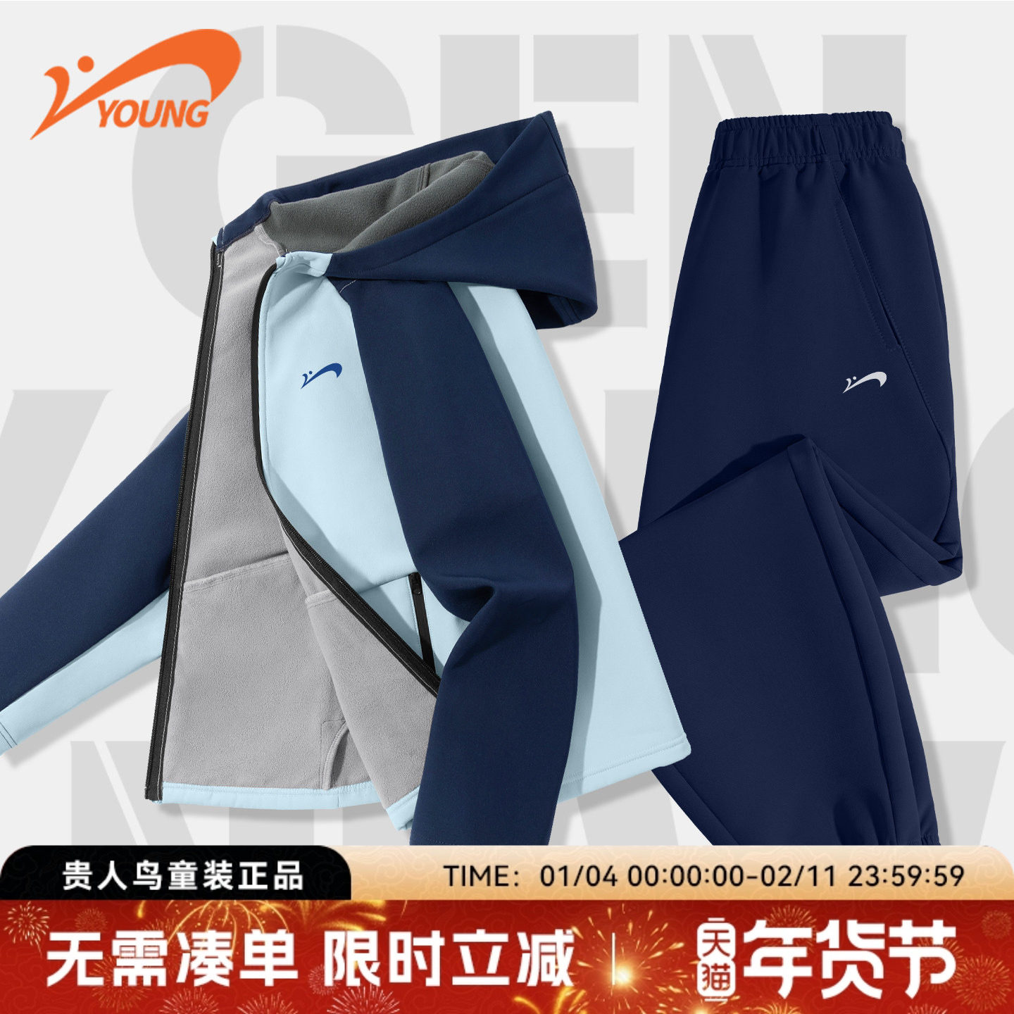 贵人鸟童装儿童套装男童外套2026新款运动服大童秋冬季加绒冲锋衣,童装/婴儿装/亲子装,套装,淘宝优惠券,粉丝福利购,淘宝优惠卷