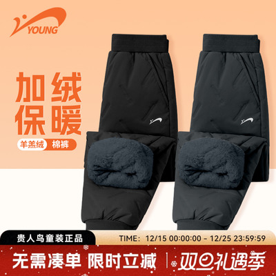 贵人鸟童装保暖羊羔绒棉裤