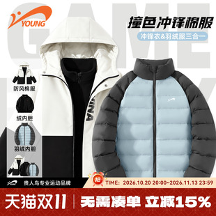 贵人鸟童装男童棉服冬款青少年撞色三合一冲锋棉袄儿童冬季羽绒服