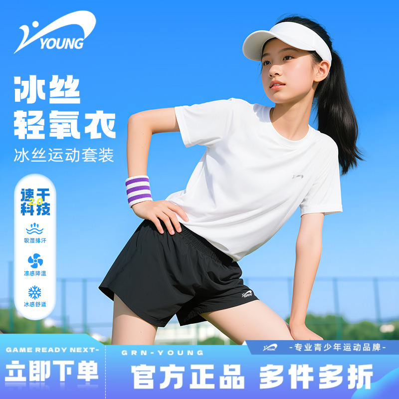 贵人鸟童装女童夏季套装儿童夏款凉感速干运动夏装中大童薄款短袖
